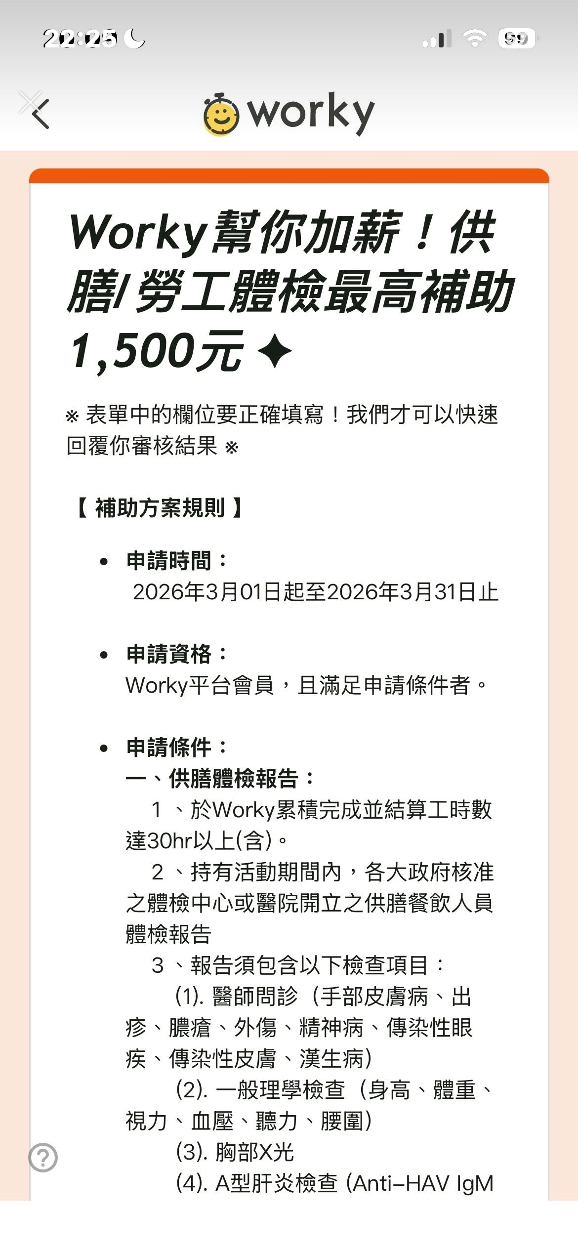 點進去的供膳／勞工體檢補助方案規則與申請表單